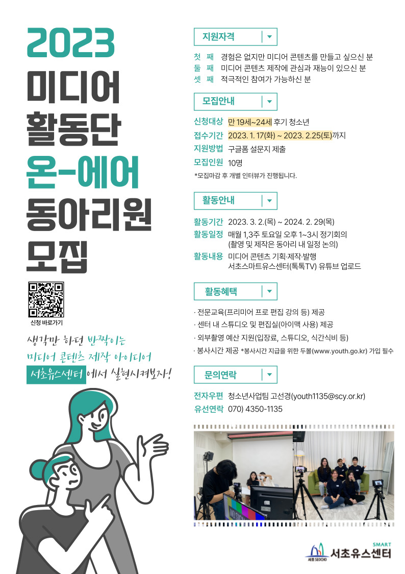 [포스터]2023 온에어 동아리 모집(동아리원).jpg