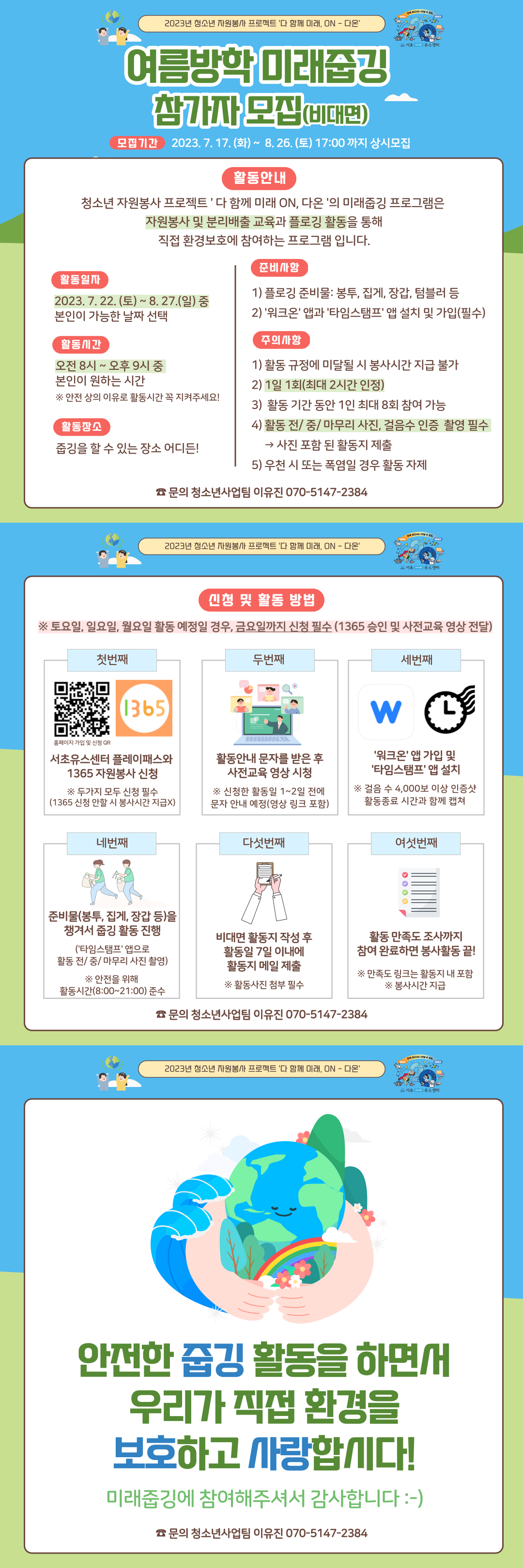 [여름방학 미래줍깅] 1365 홍보 카드뉴스_한장.png