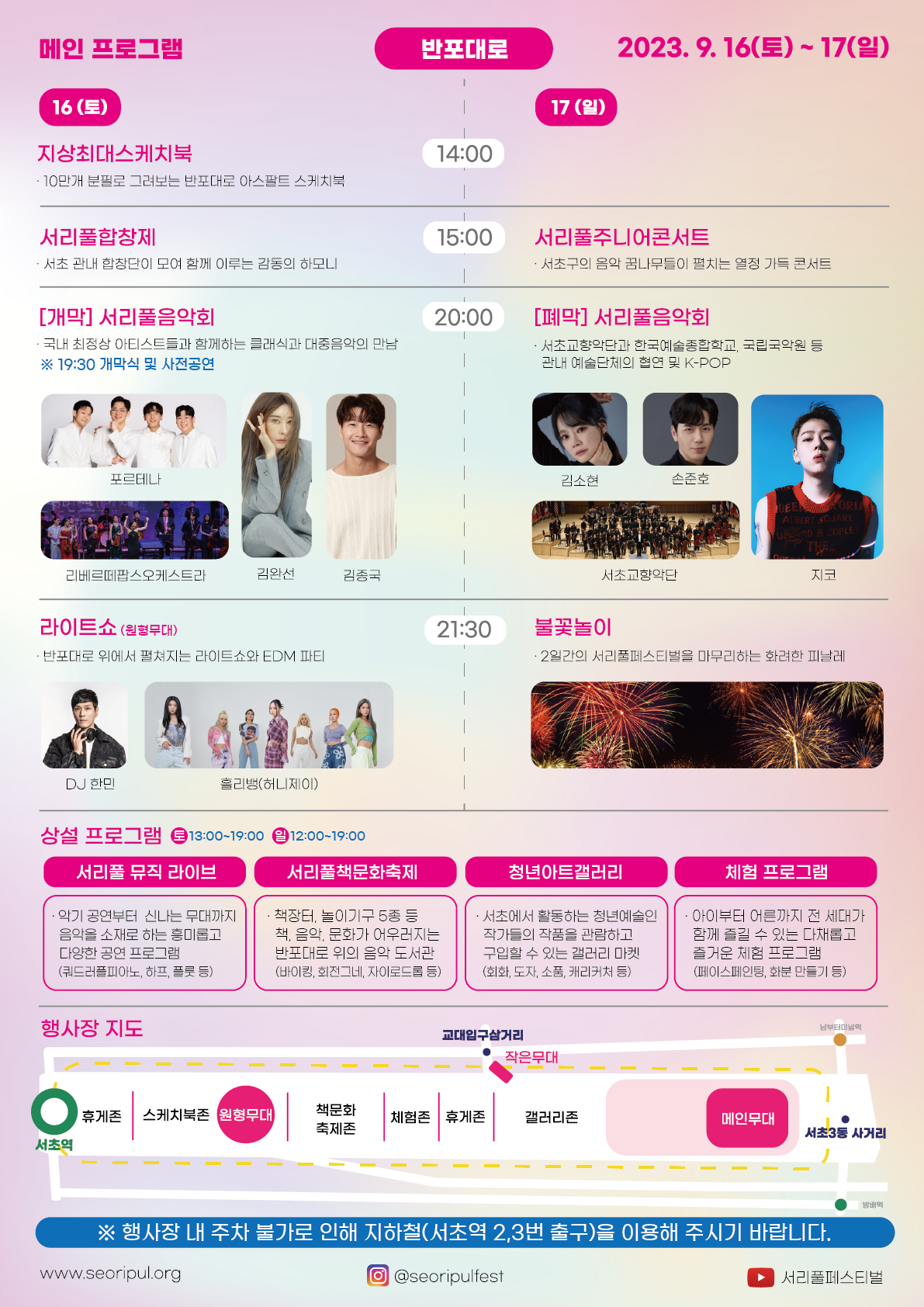 2023 서리풀페스티벌 전단지(뒷면).png