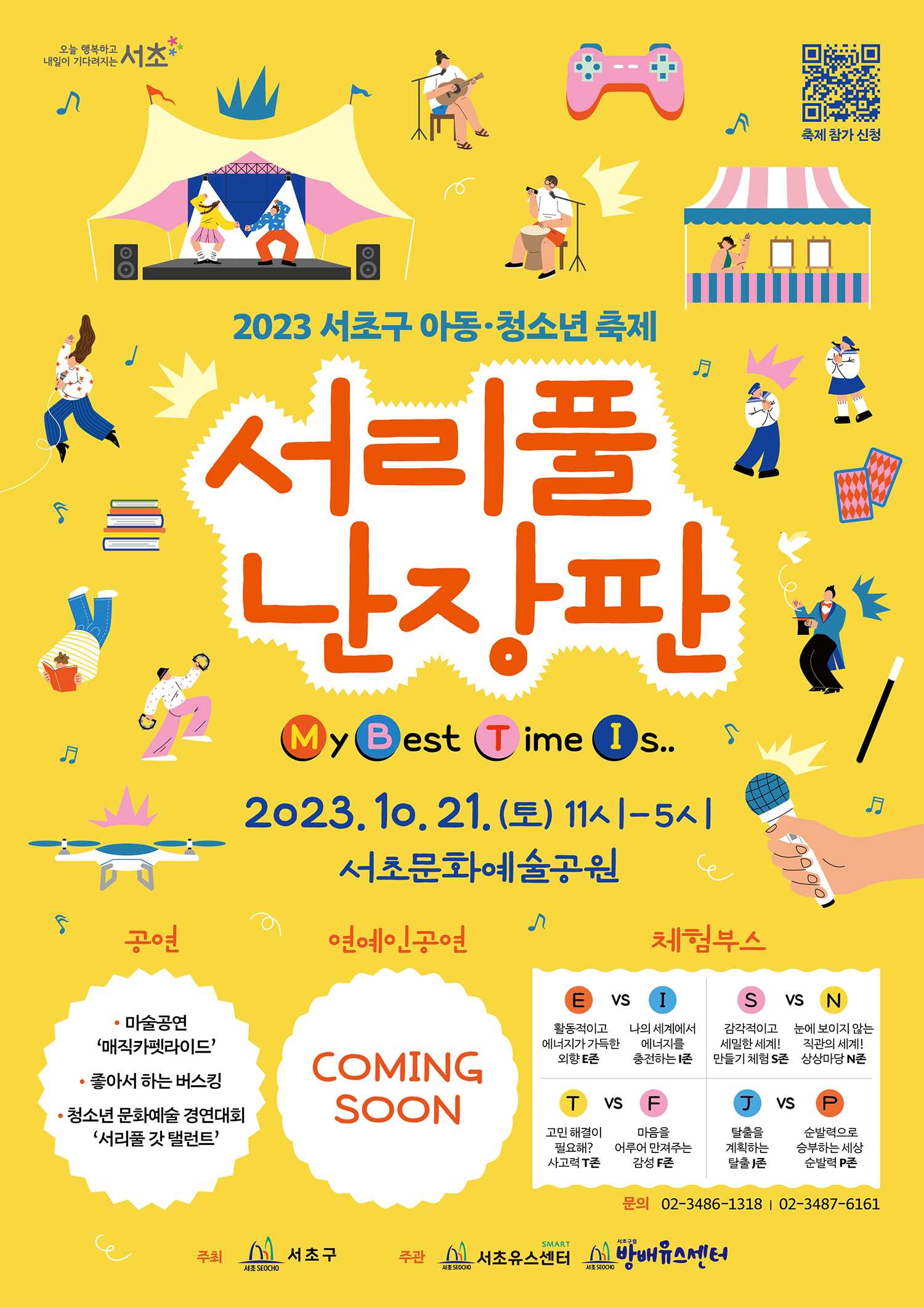 서리풀난장판 포스터(최종)_작은이미지.jpg