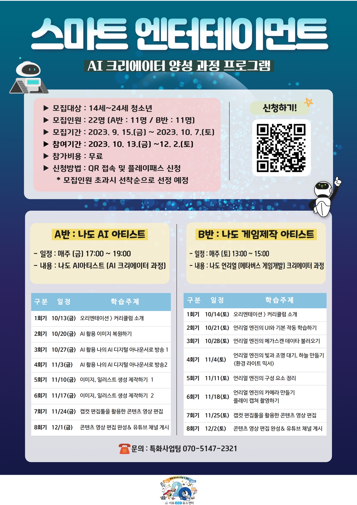 스마트엔터테이먼트 홍보 포스터.jpg