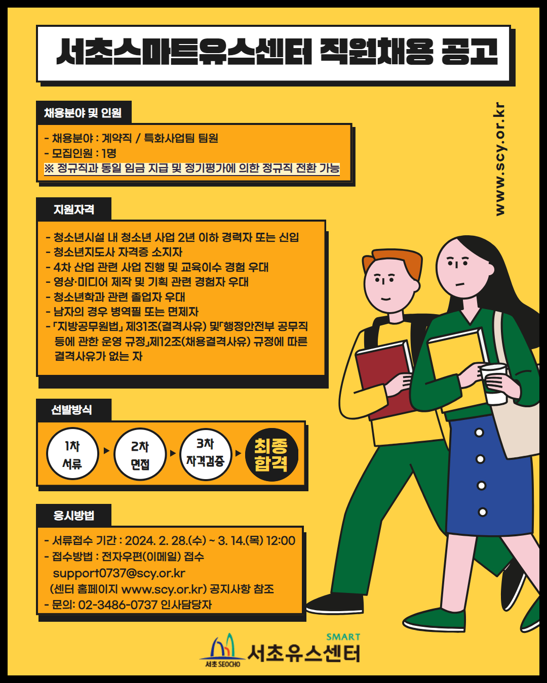 특화사업팀 채용공고.jpg