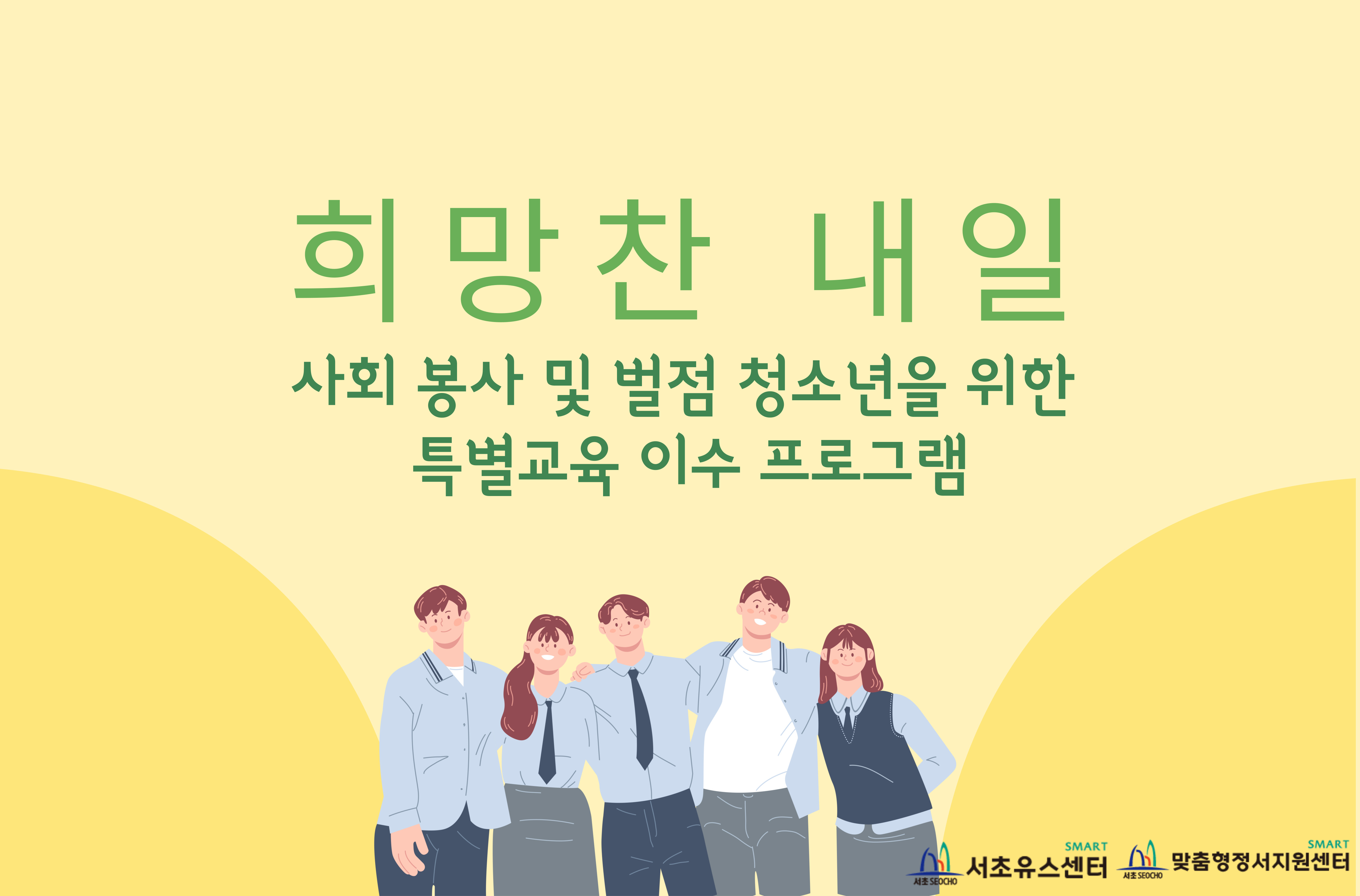 2024년 희망찬 내일.jpg