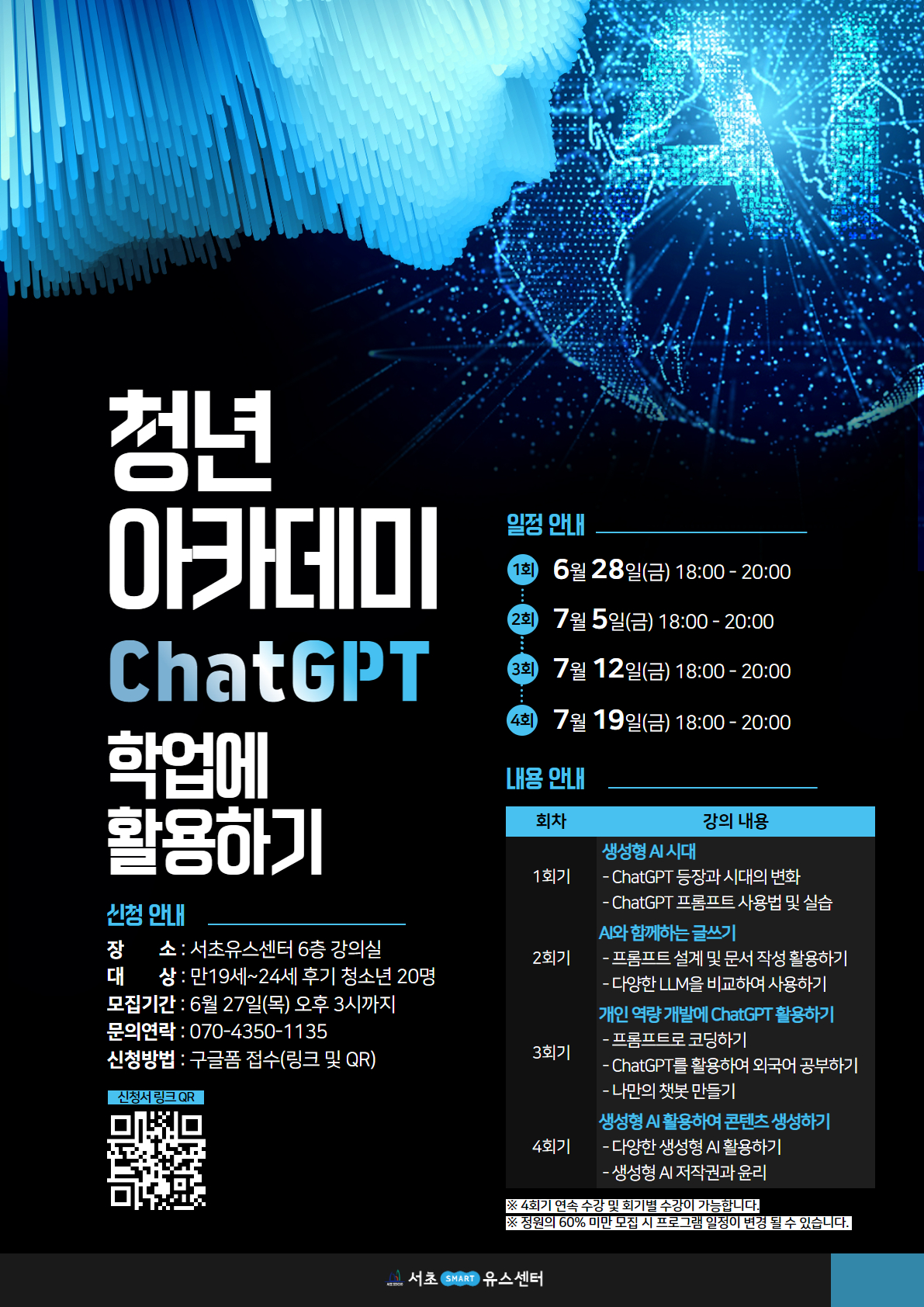 [일정변경]청년 아카데미 포스터.jpg