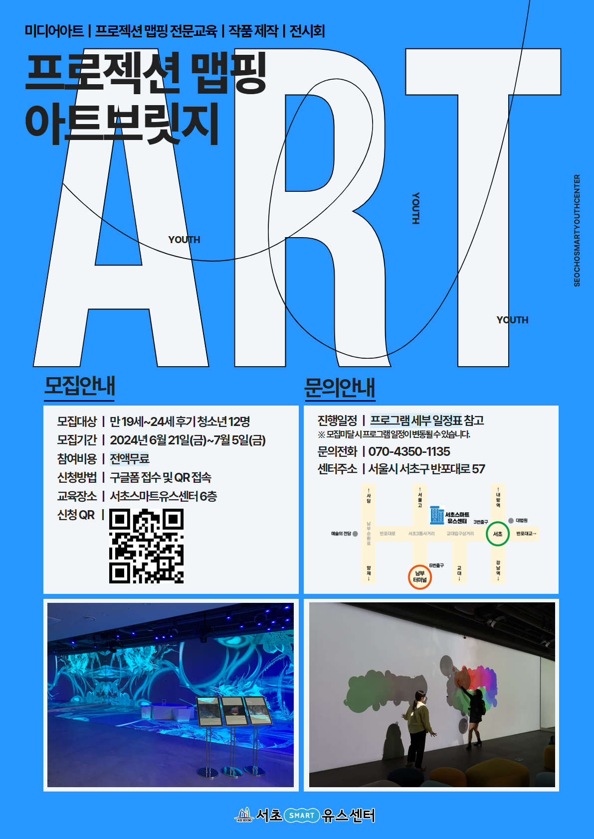 2024 아트브릿지 포스터 1_최종.jpg