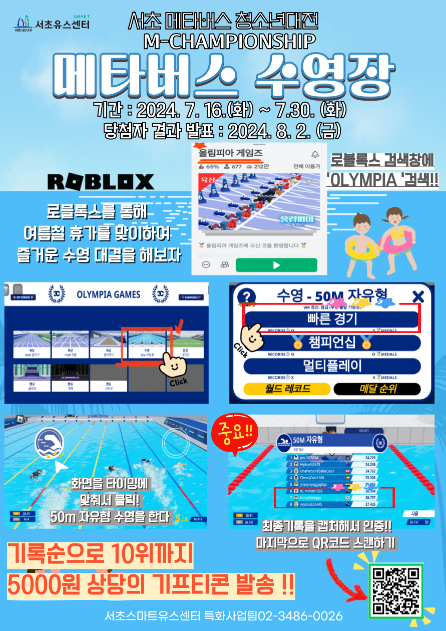 M챔피언쉽7월이벤트 홍보 포스터.png