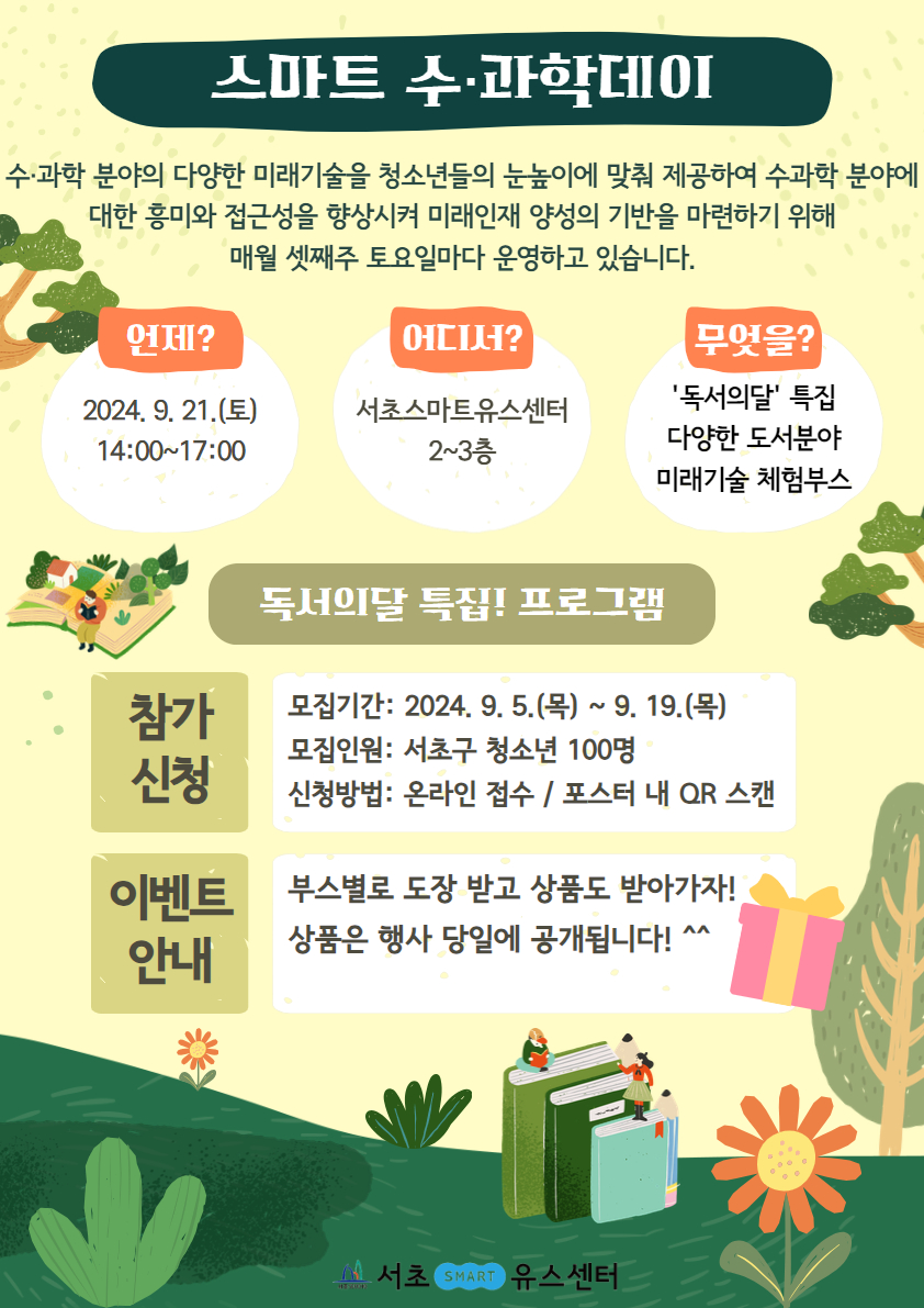 9월 수과학데이 포스터.jpg