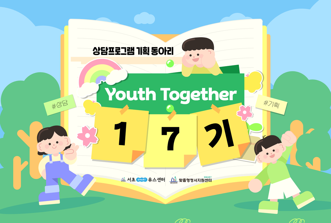 2025년 유스투게더_홈페이지.jpg