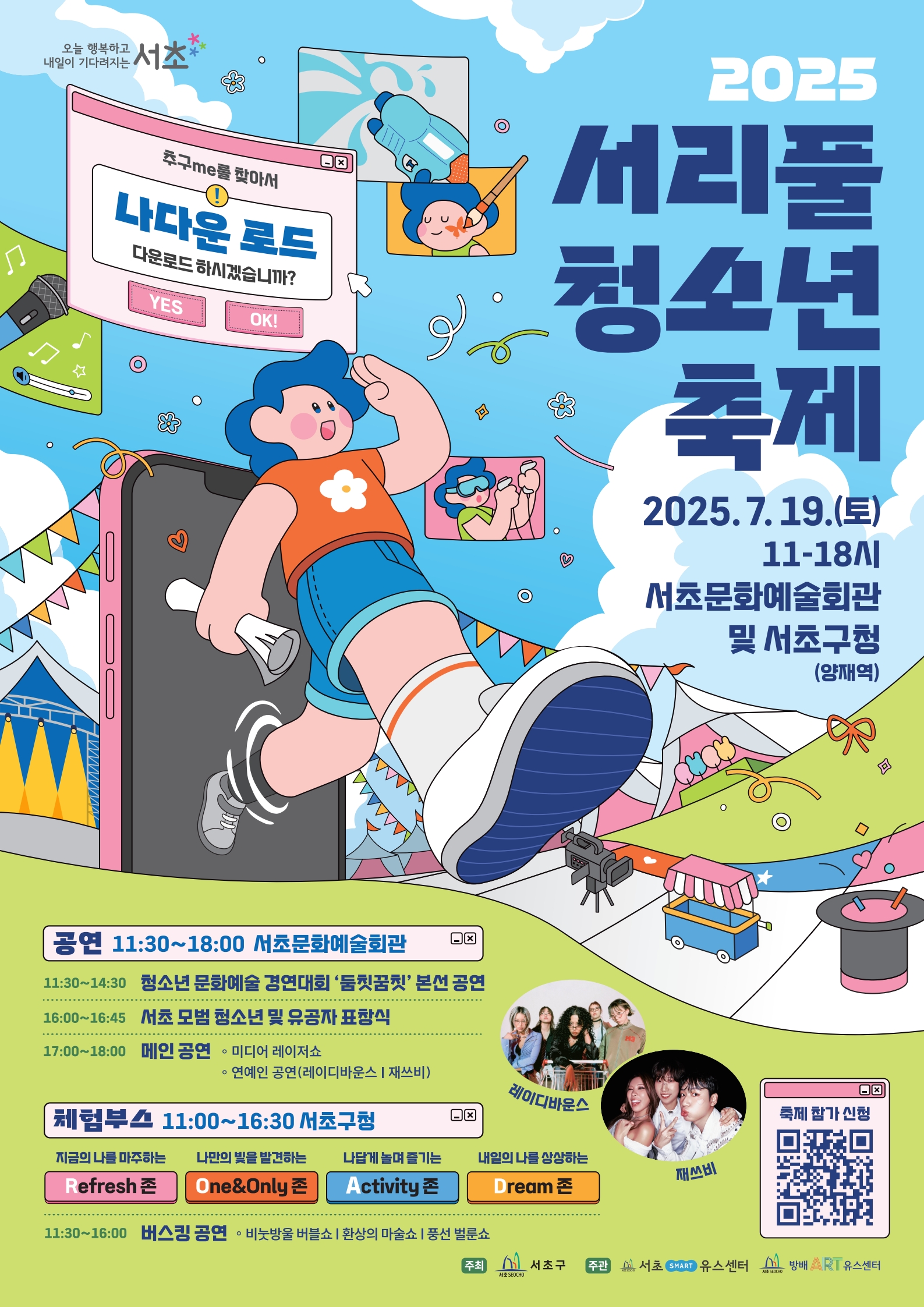 0701 서리풀청소년축제 포스터_최종_1.jpg