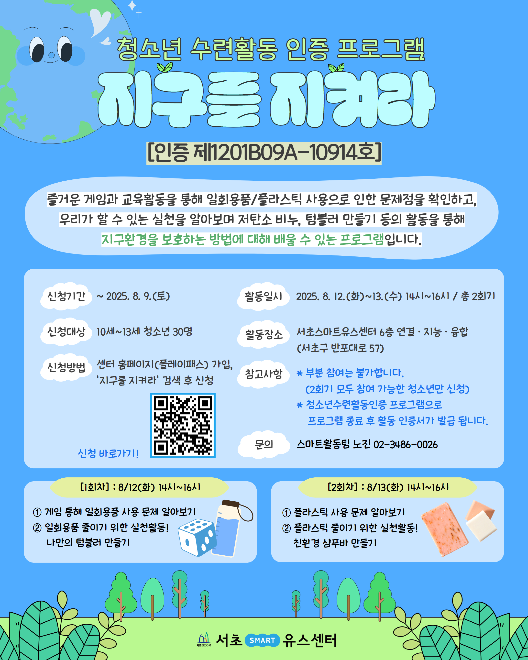 (인스타) 지구를 지켜라 홍보 포스터 (1).jpg