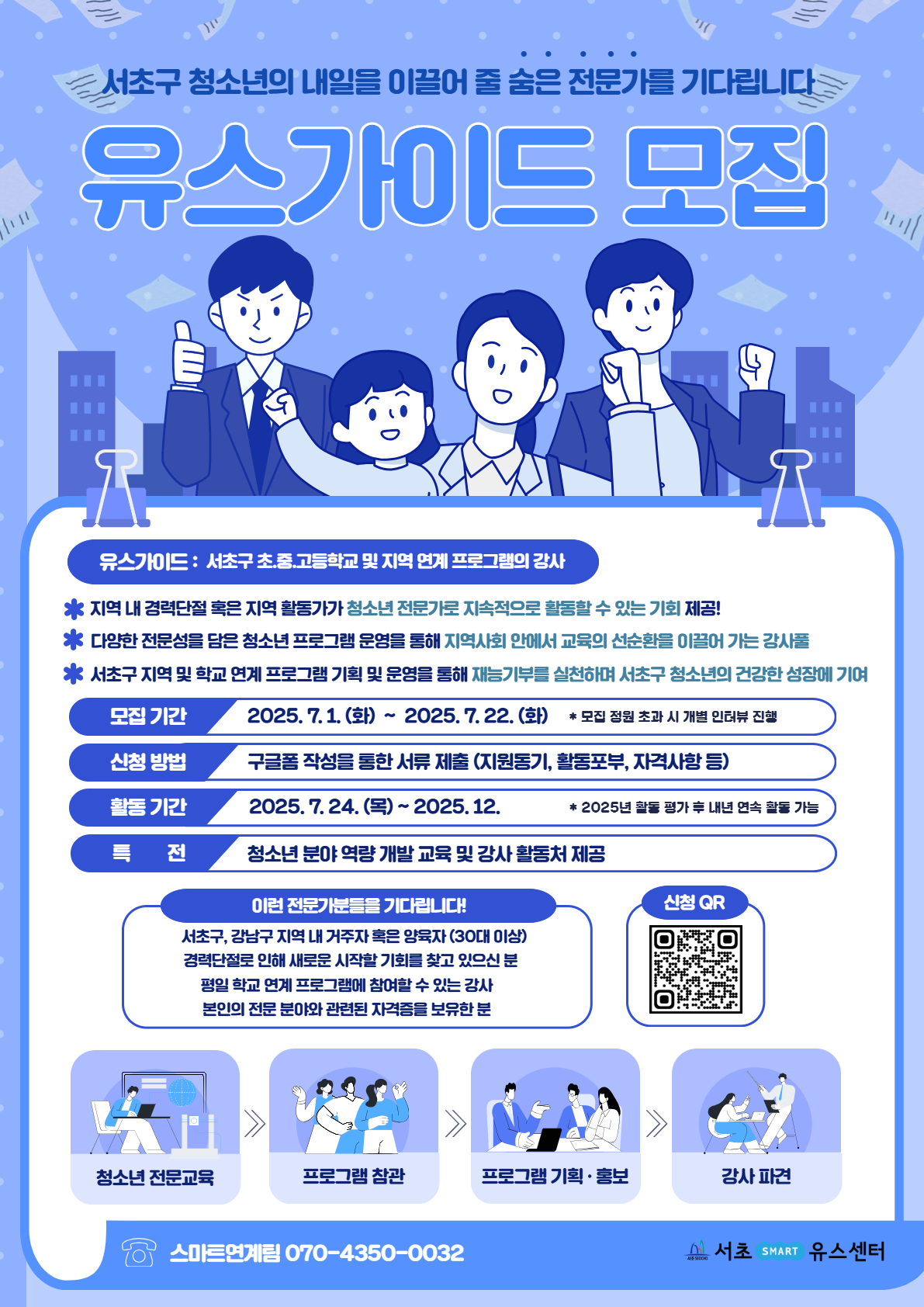 유스가이드 포스터.png