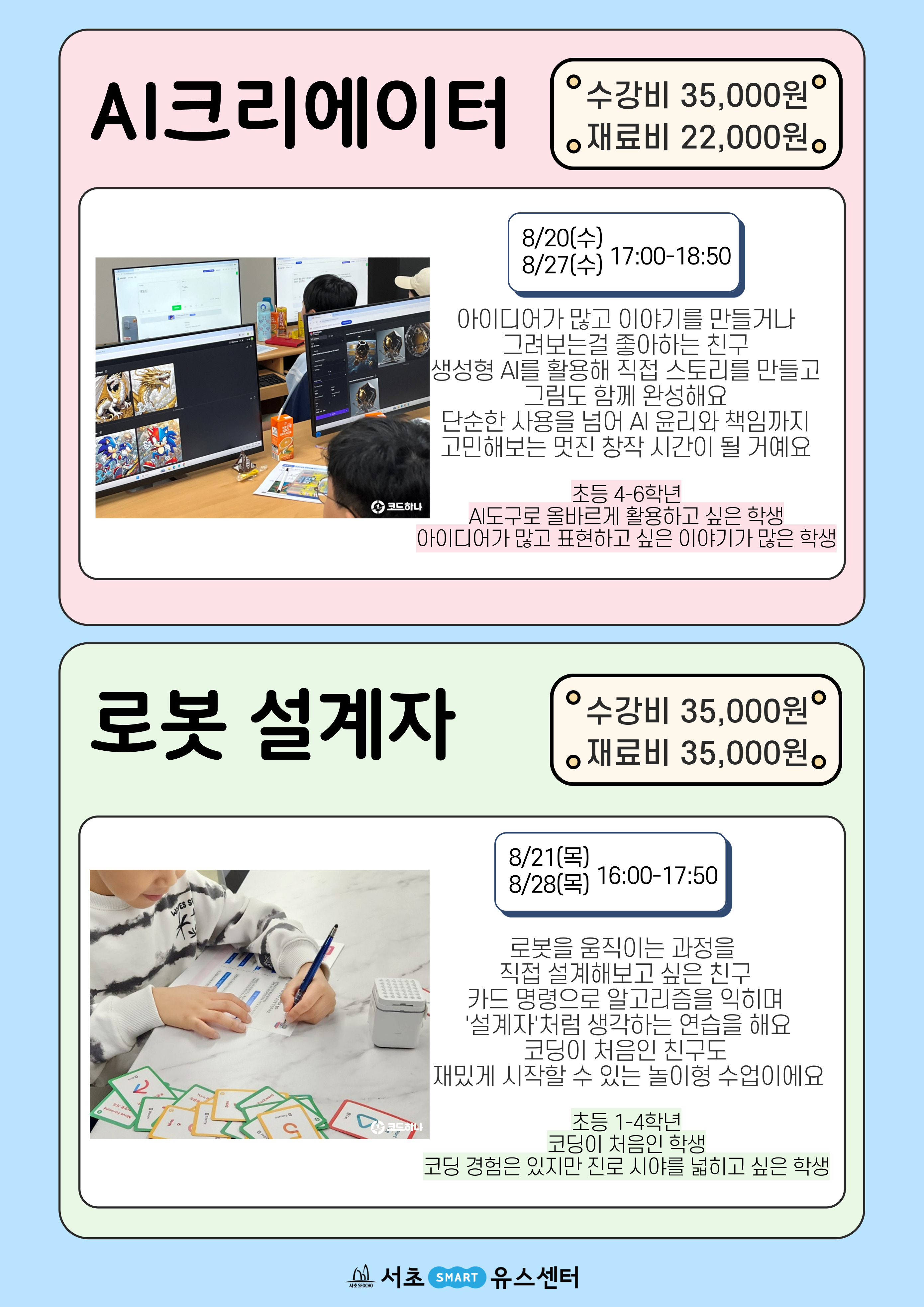 8월 스마트아카데미(3).jpg