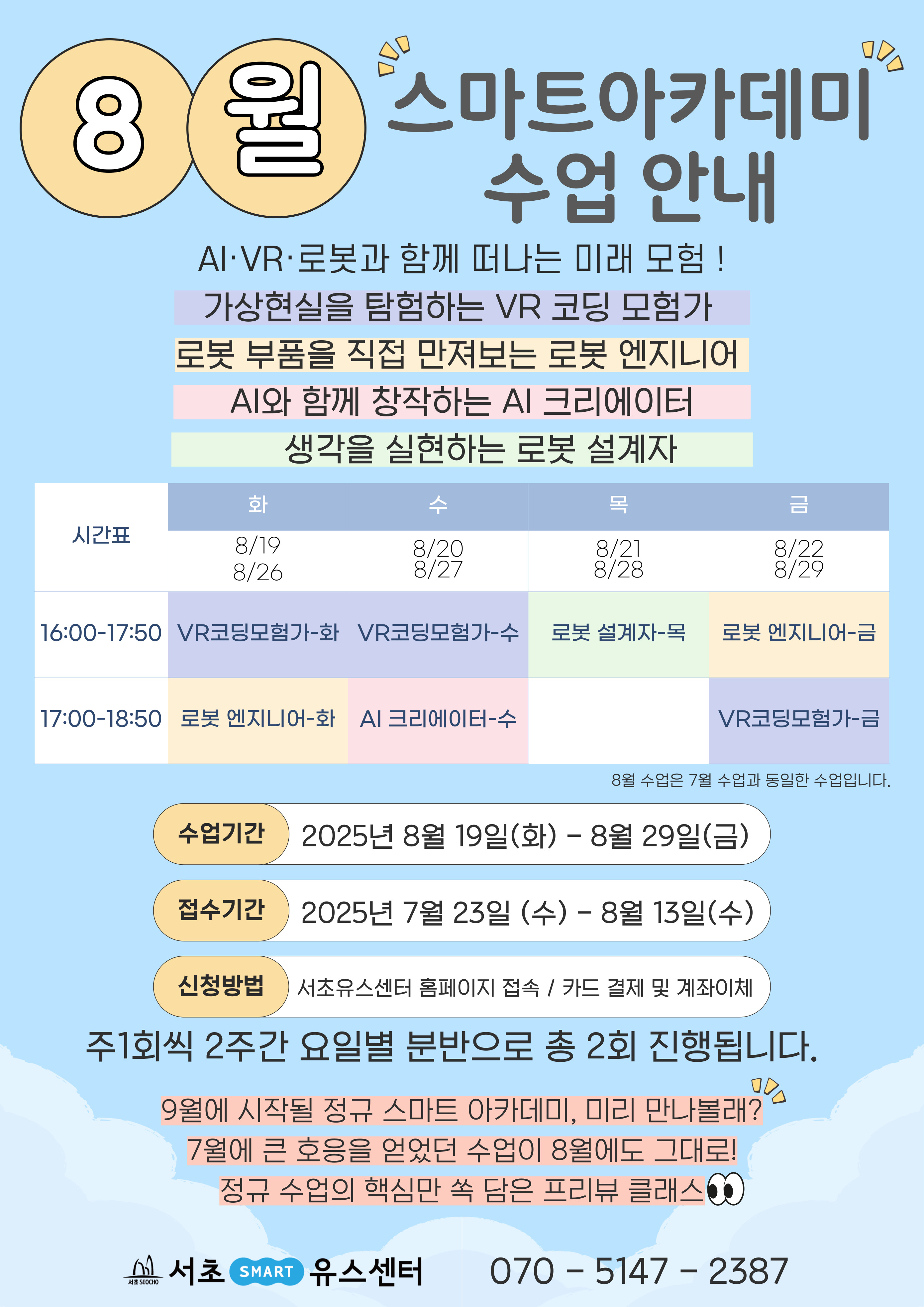 8월 스마트아카데미(1).jpg