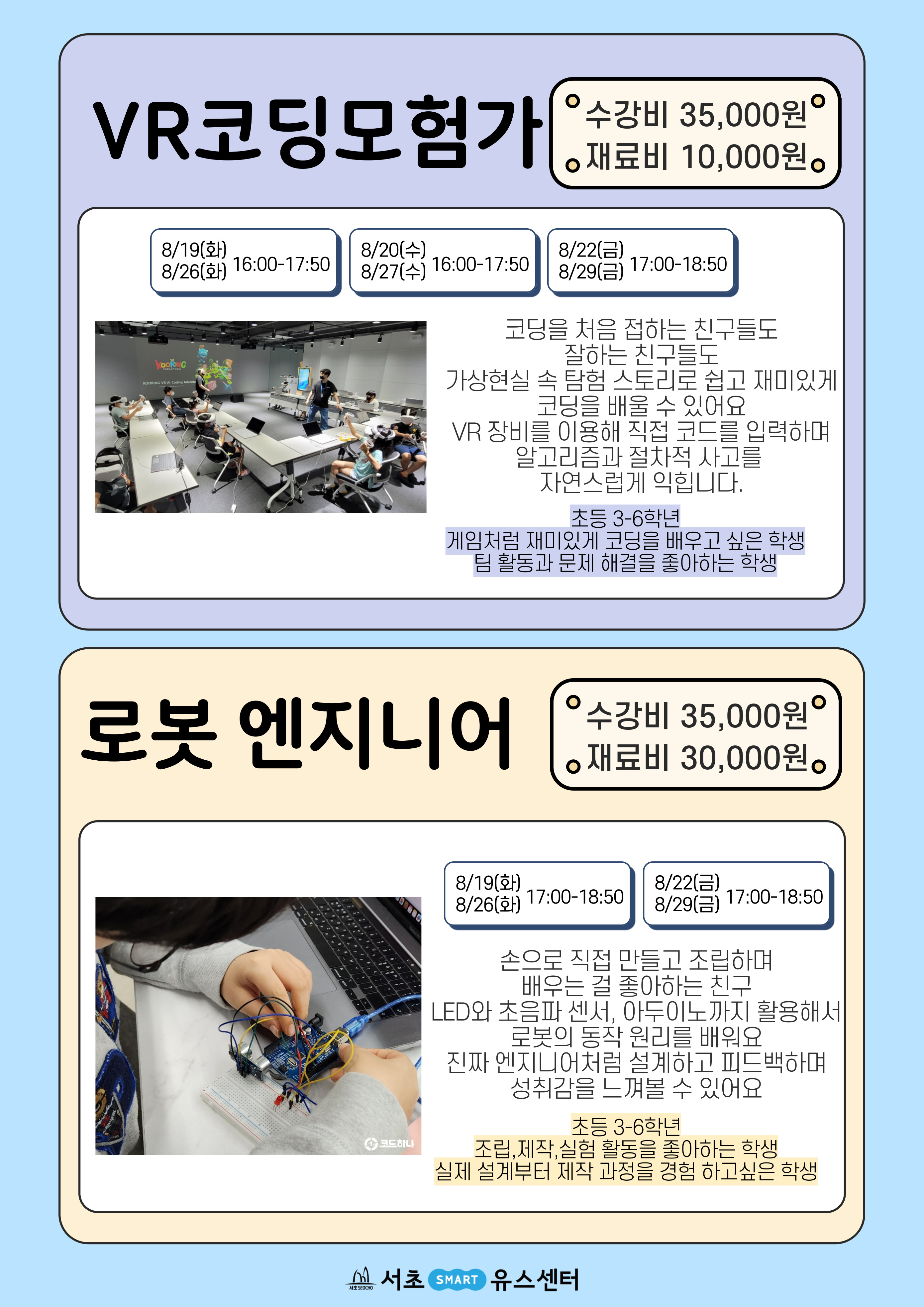 8월 스마트아카데미(2).jpg