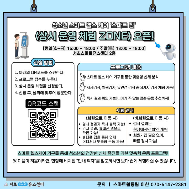 스마트짐-SNS-홍보-포스터-001.png