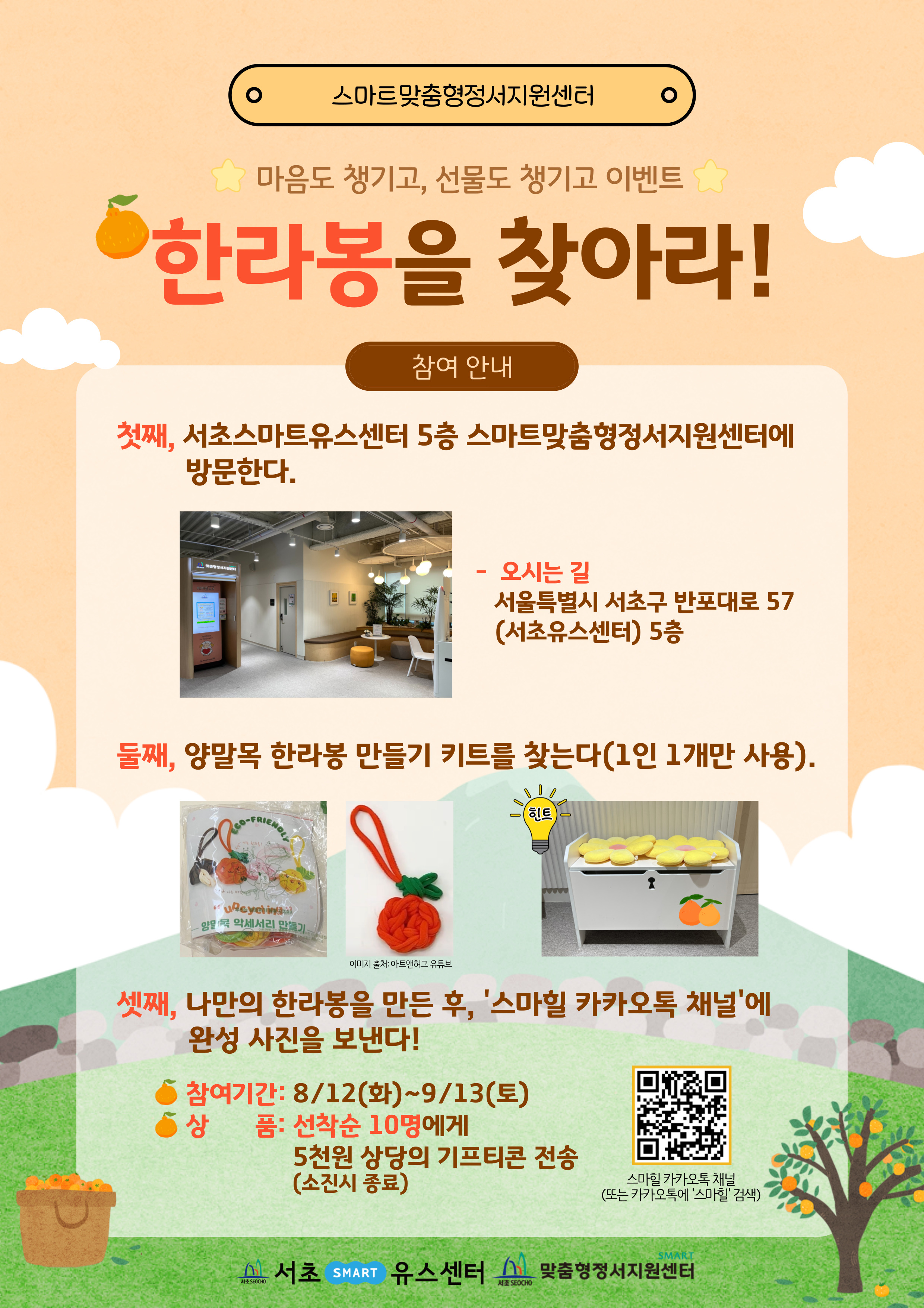 한라봉을 찾아라 홍보 및 안내지.jpg