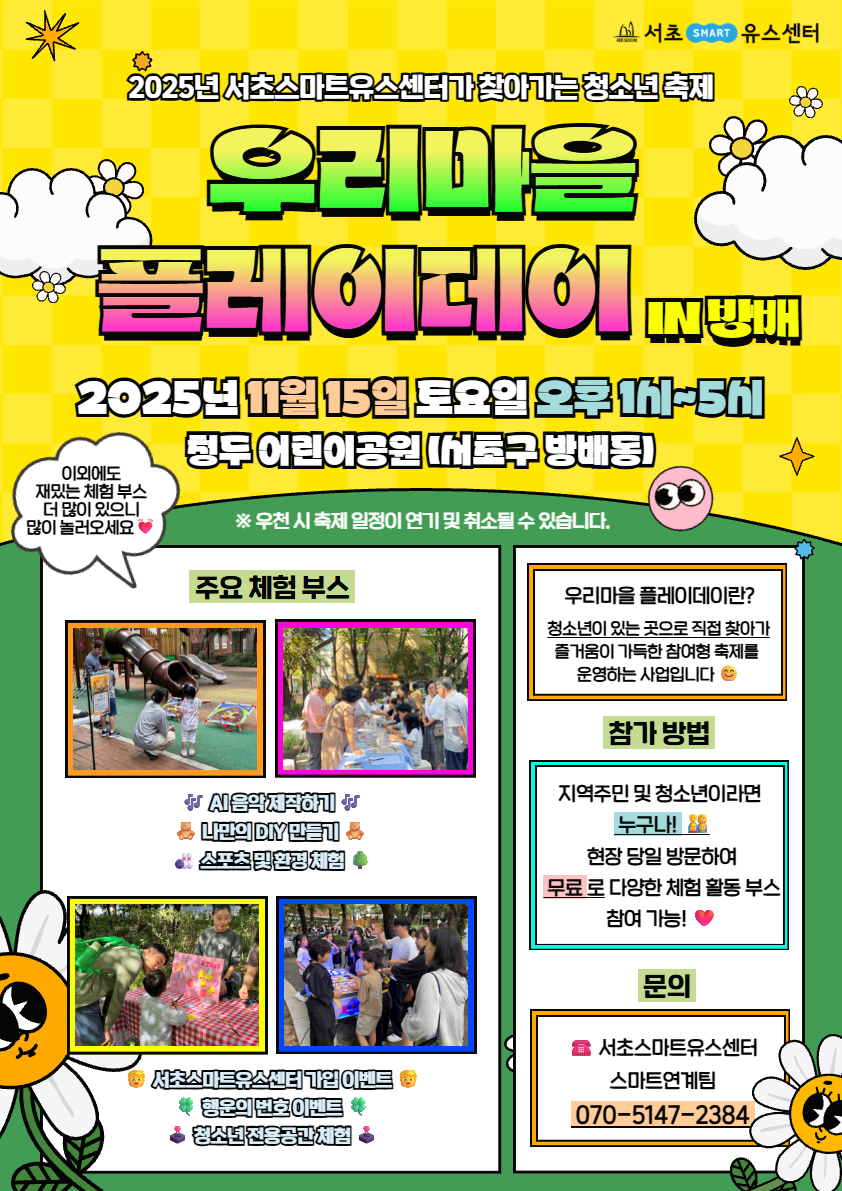 우리마을 플레이데이 3회차 홍보 포스터_유진 (1).jpg