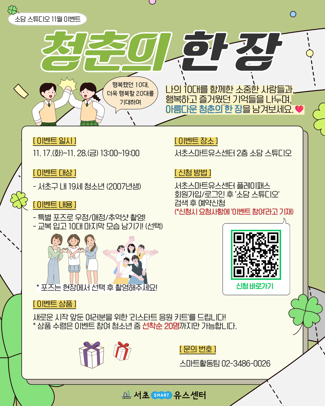 11월 소담 이벤트 홍보물 (1).jpg