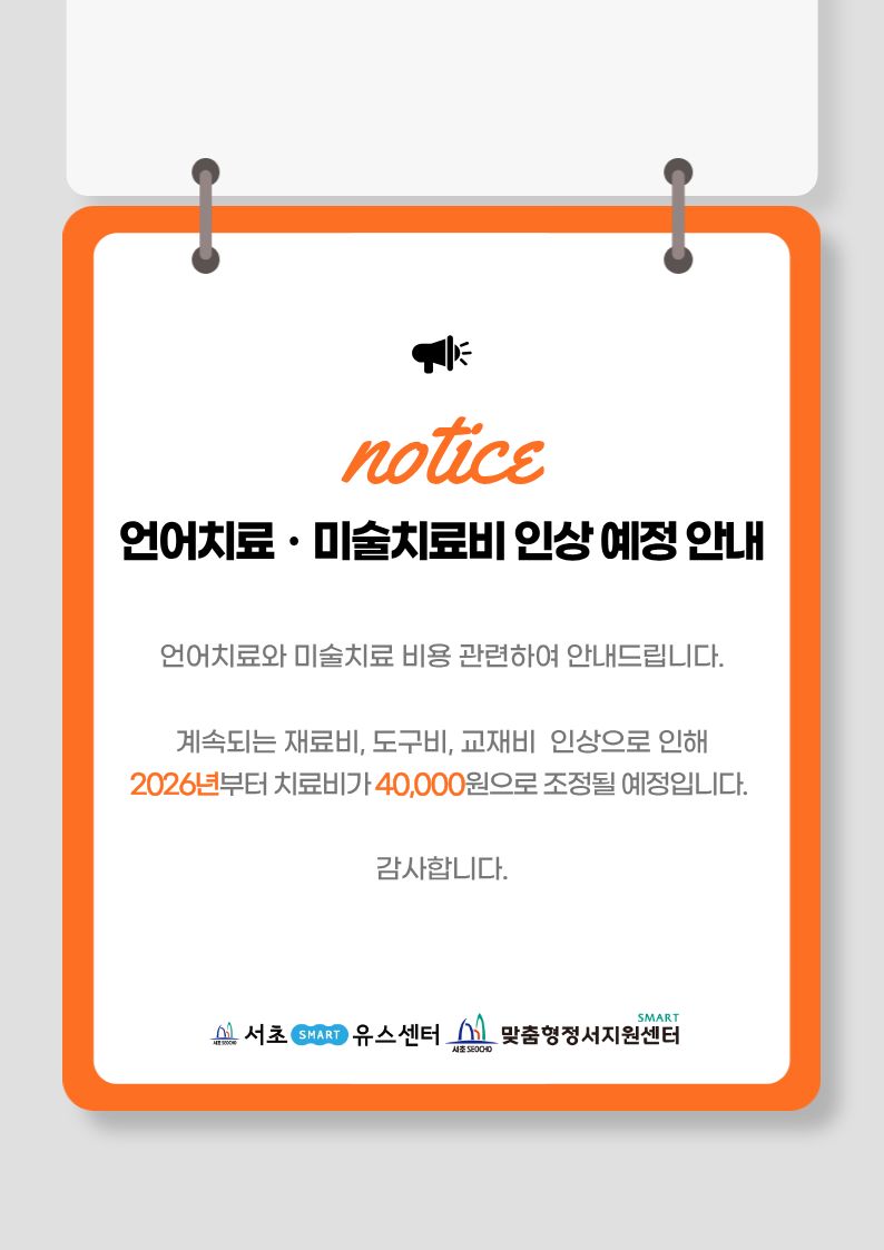 [최종]2026년 치료비 인상 안내문.jpg