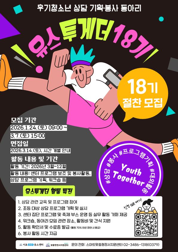 유스투게더 18기 모집 포스터.jpg
