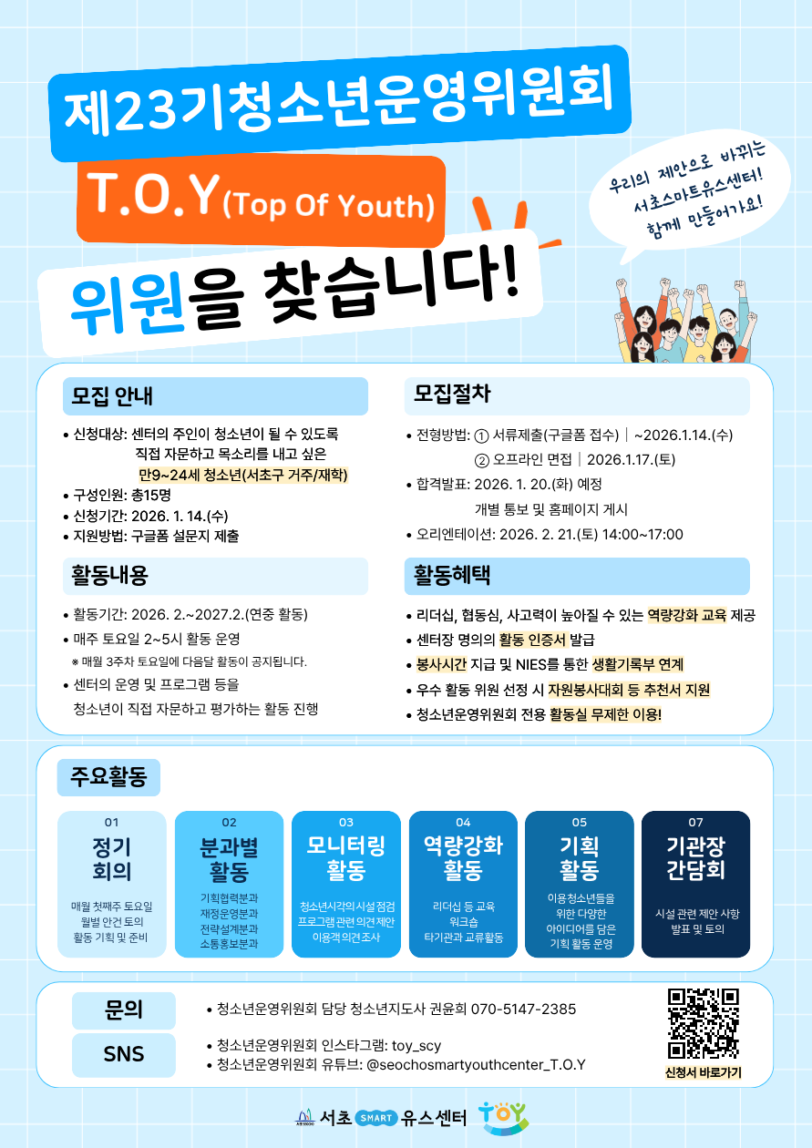 23기 모집 포스터.png