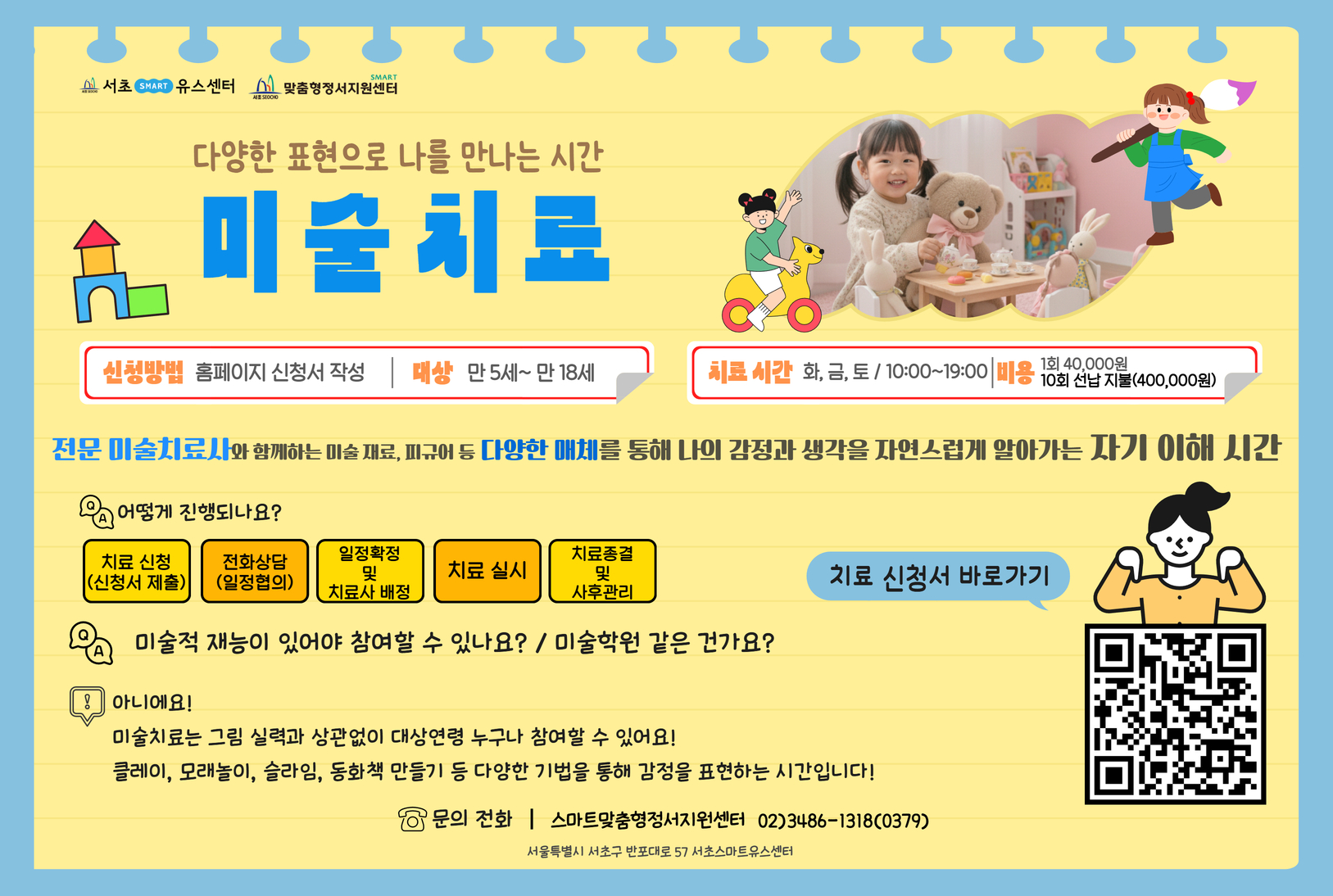 [홈페이지] 2026년 미술치료 포스터.jpg