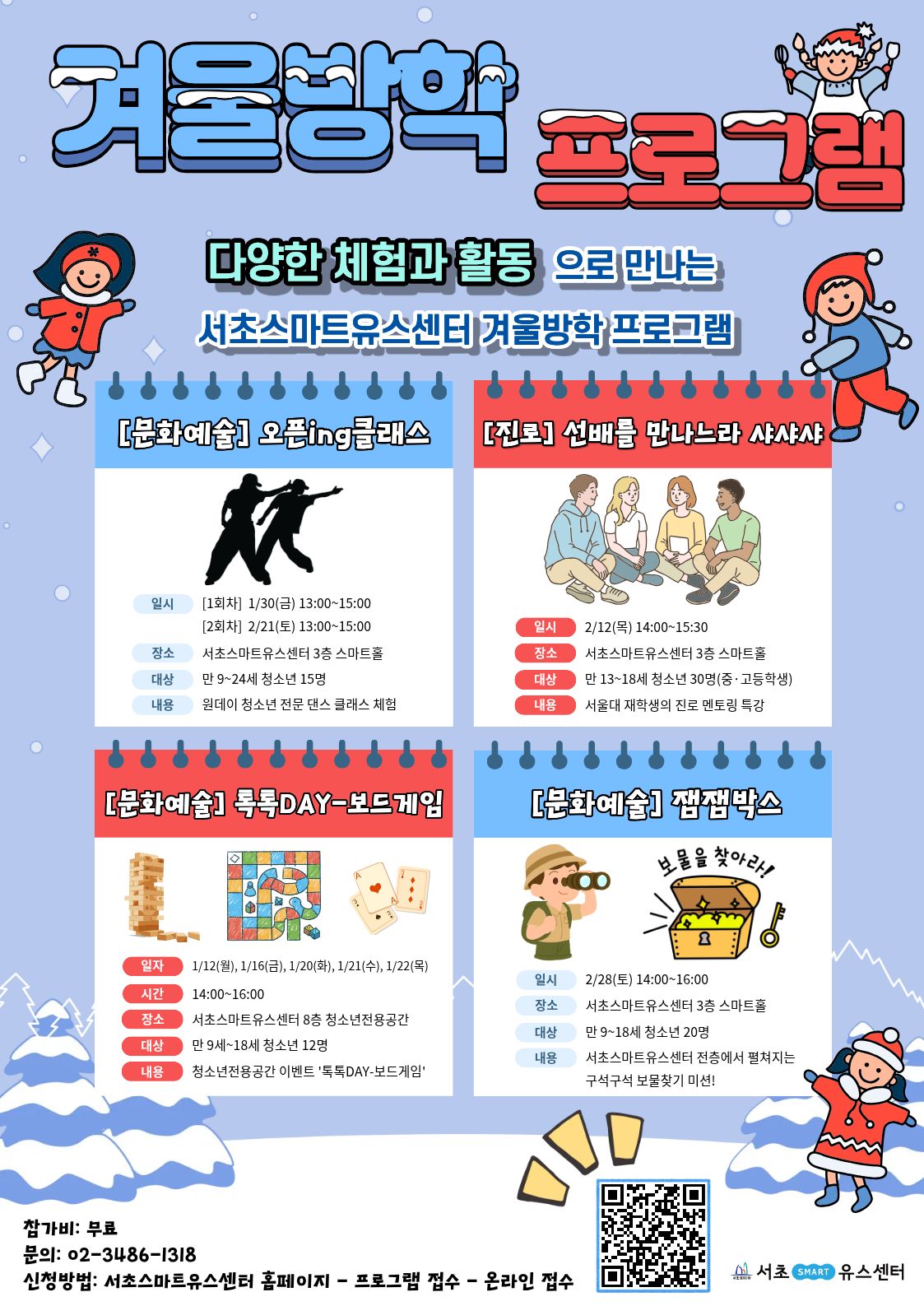 겨울방학 프로그램.jpg