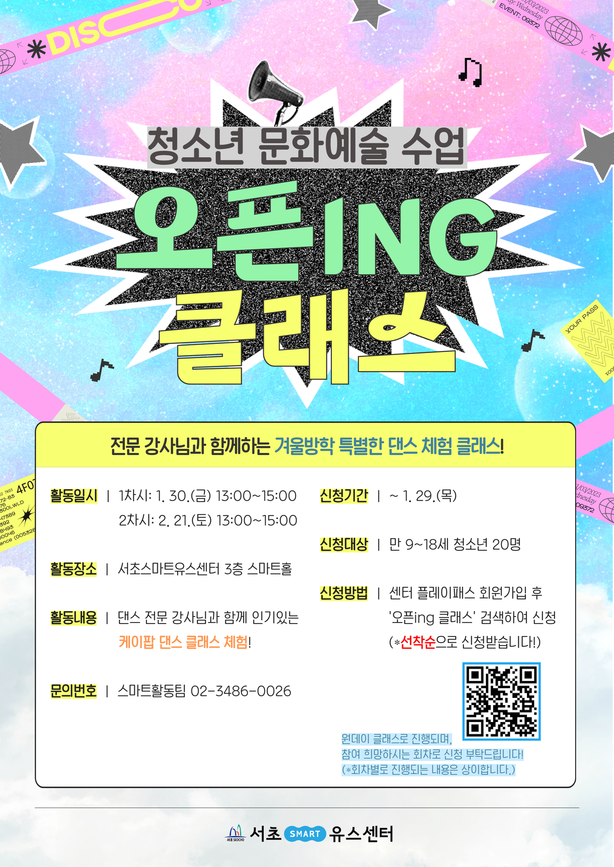 오픈ing 클래스 (1).jpg