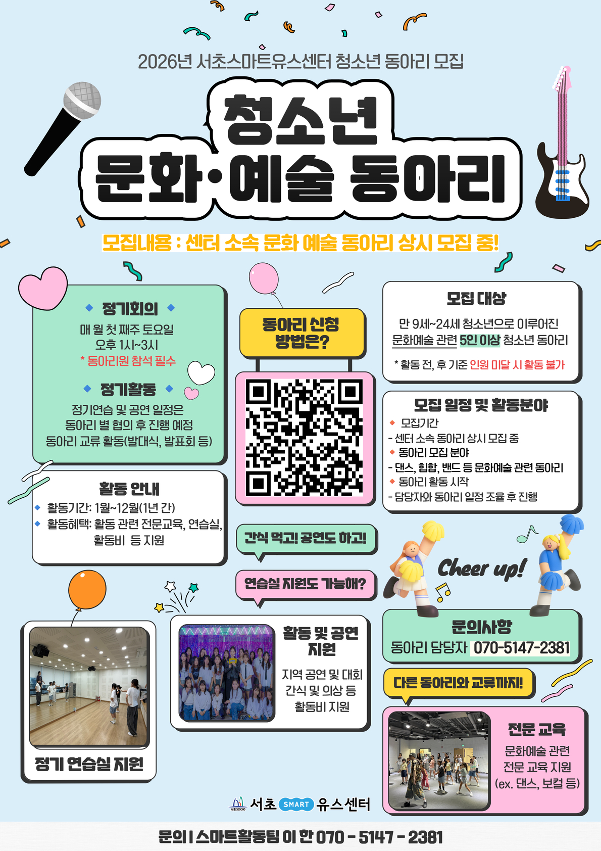 2026센터동아리홍보 (1).jpg