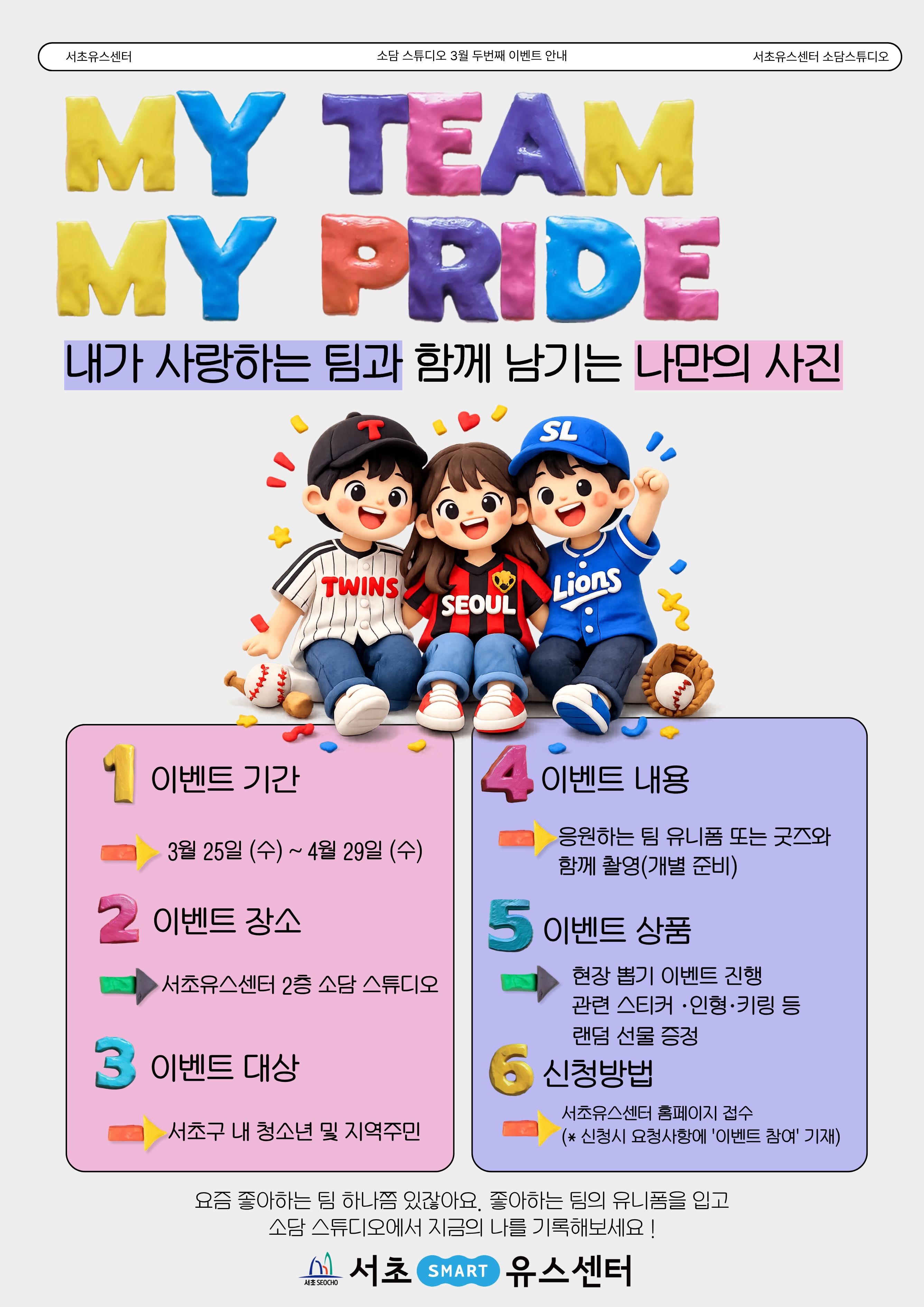 MYTEAM MY PRIDE 포스터.jpg