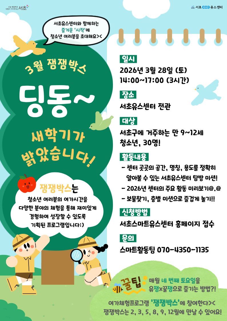 3월잼잼박스포스터.jpg