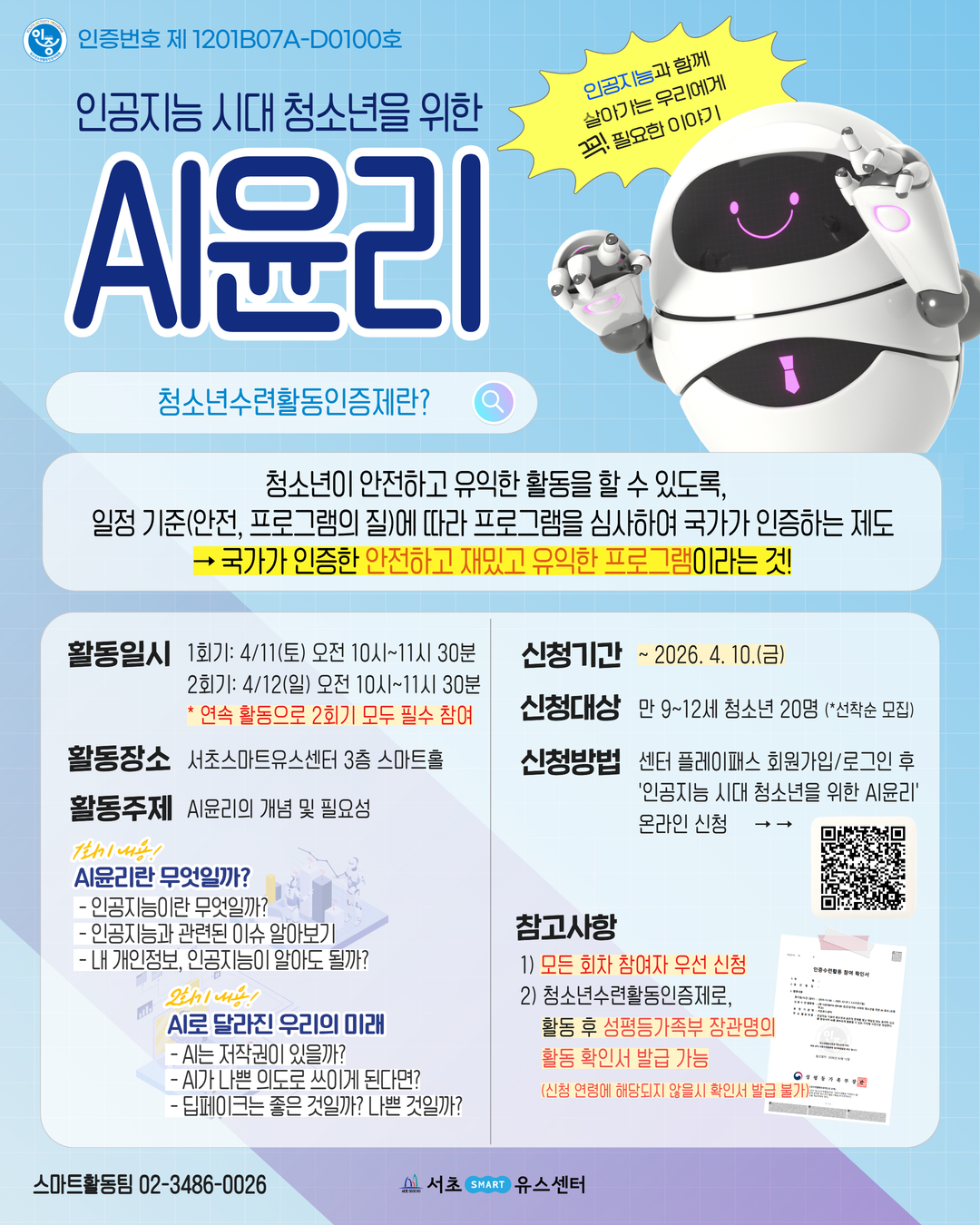 [인스타] 지속가능 _ AI윤리 (2).jpg