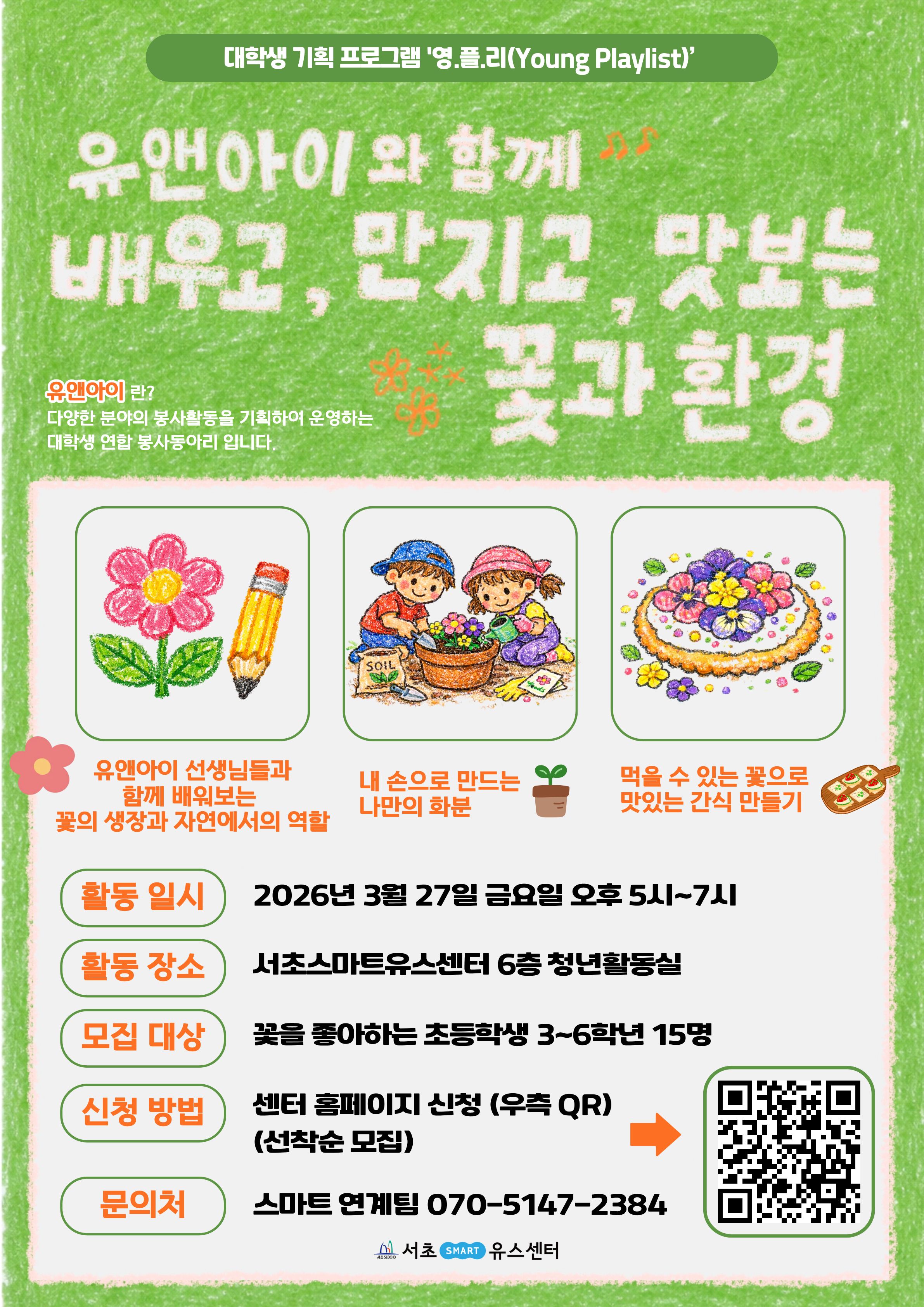 유앤아이 3월 기획봉사팀 포스터.jpg