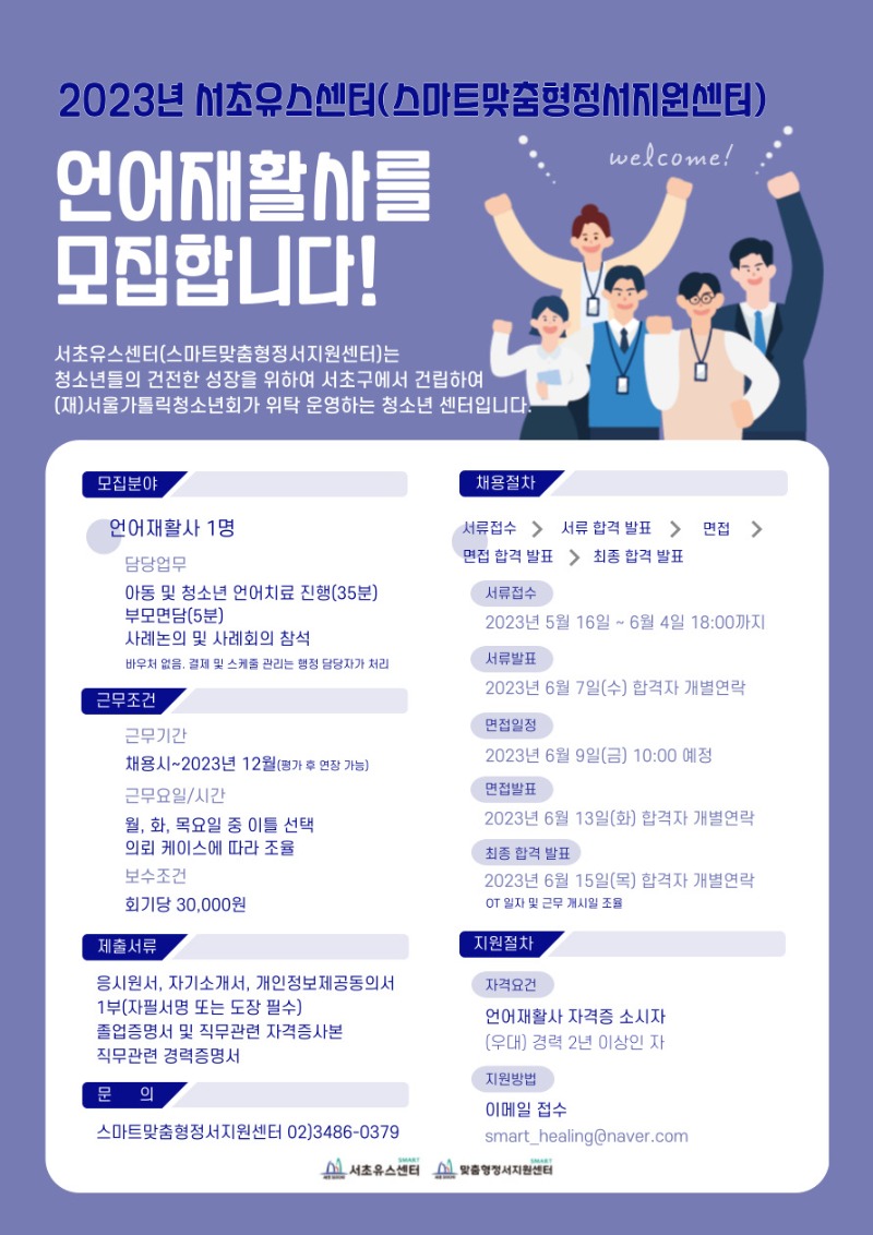 언어재활사 채용 포스터.jpg