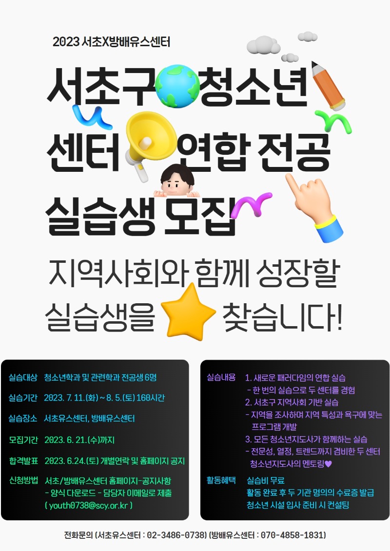 여름방학실습 모집 포스터.jpg